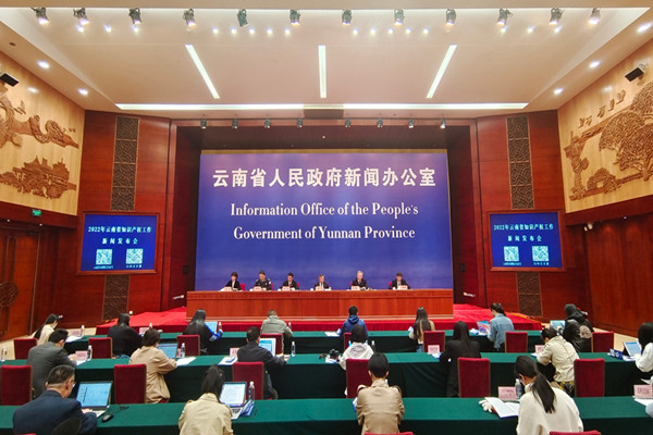 2022年云南省知识产权工作新闻发布会